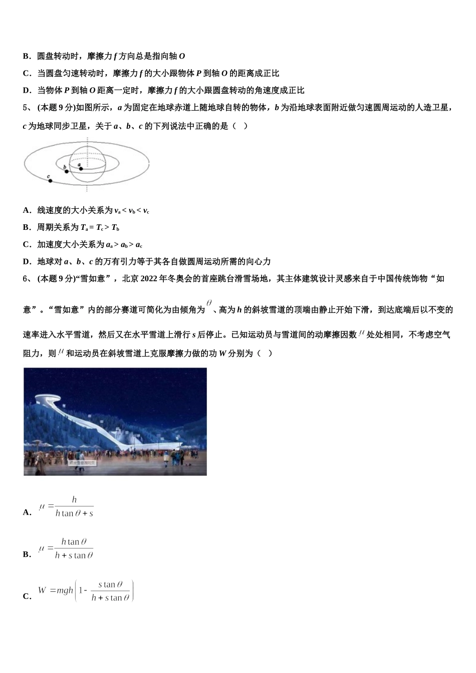 江西省上饶市2025年物理高一第二学期期末调研试题含解析_第2页