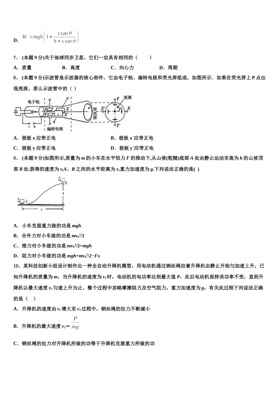 江西省上饶市2025年物理高一第二学期期末调研试题含解析_第3页