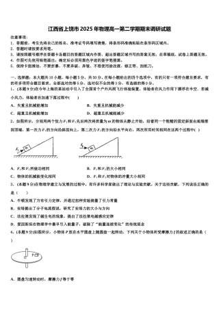 江西省上饶市2025年物理高一第二学期期末调研试题含解析