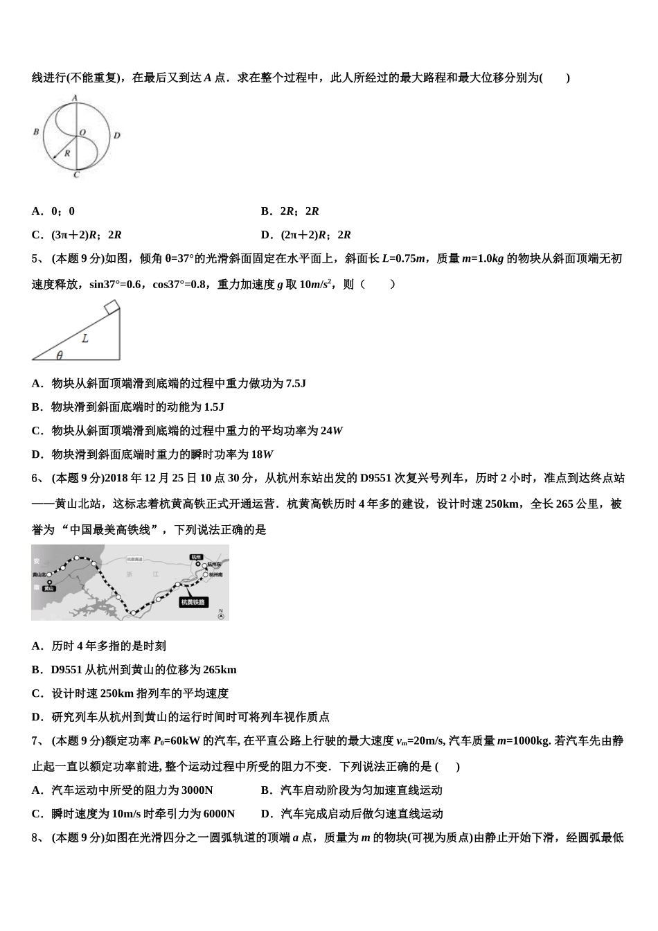 江西省上饶中学2025届高一物理第二学期期末教学质量检测试题含解析_第2页