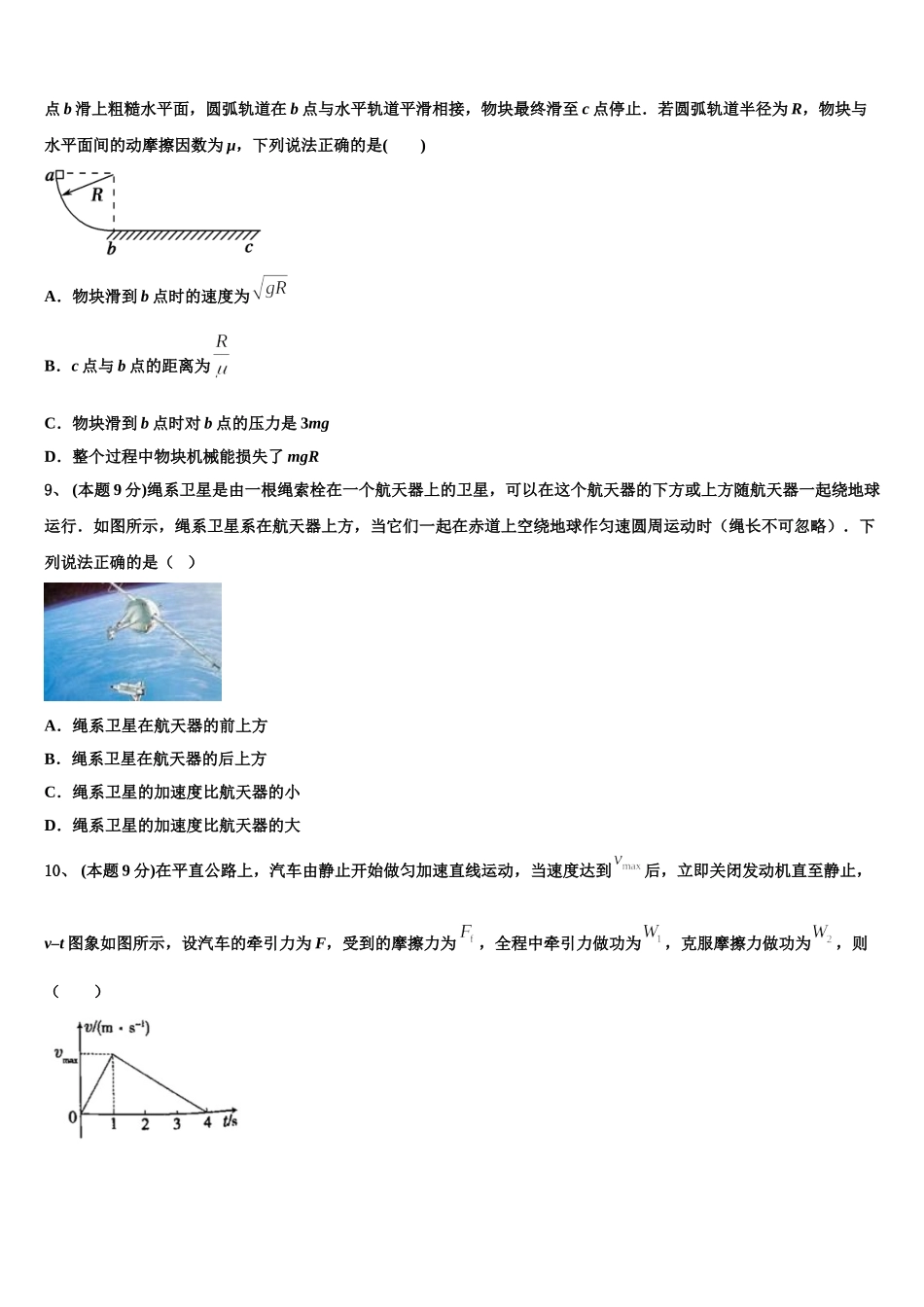 江西省上饶中学2025届高一物理第二学期期末教学质量检测试题含解析_第3页