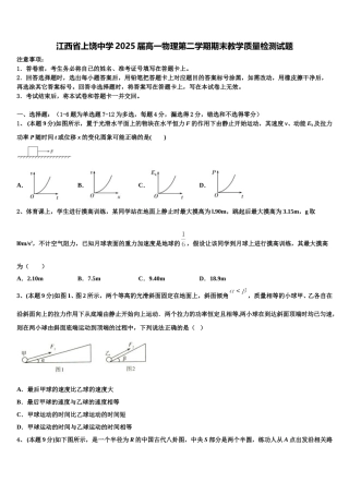 江西省上饶中学2025届高一物理第二学期期末教学质量检测试题含解析