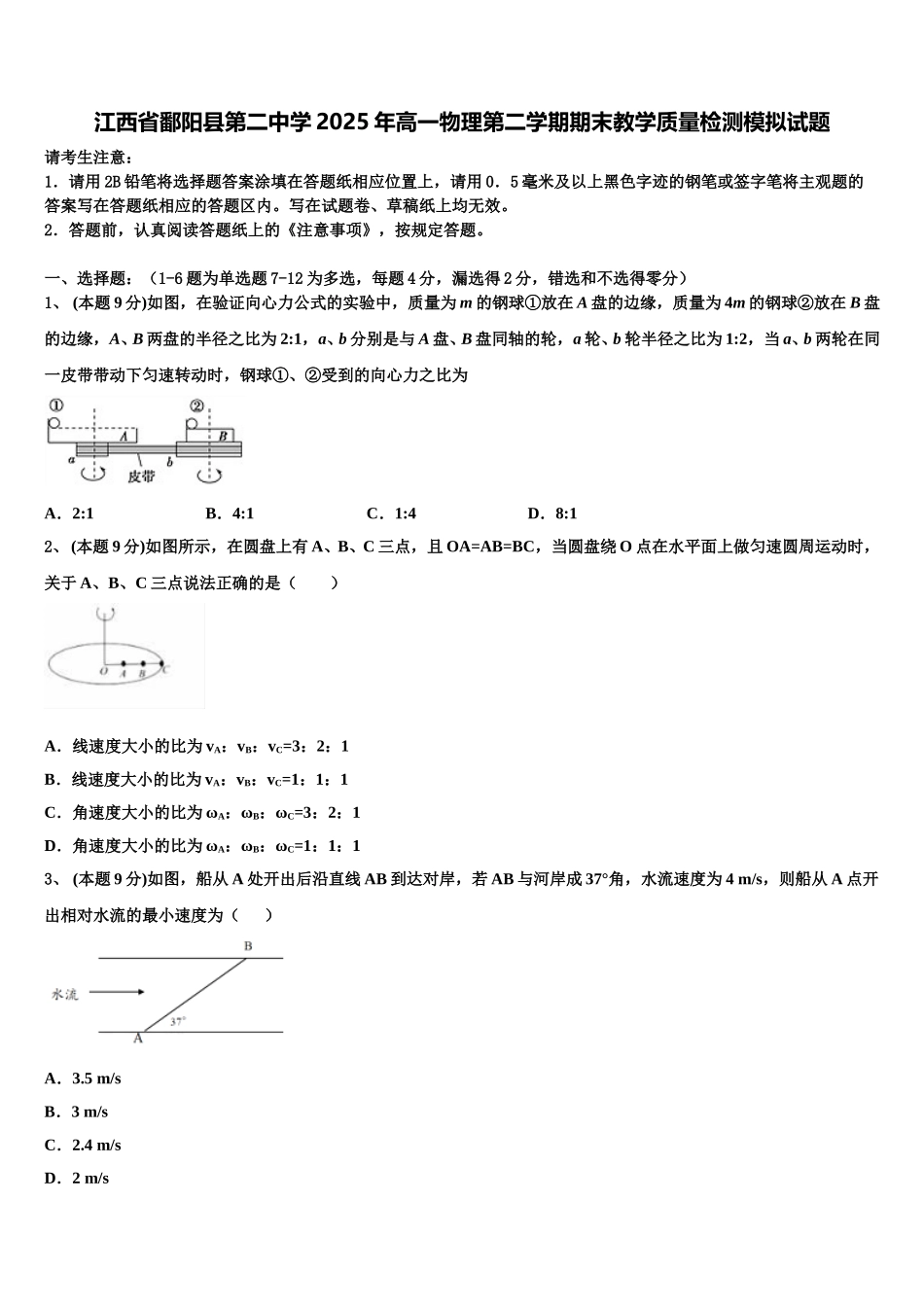 江西省鄱阳县第二中学2025年高一物理第二学期期末教学质量检测模拟试题含解析_第1页