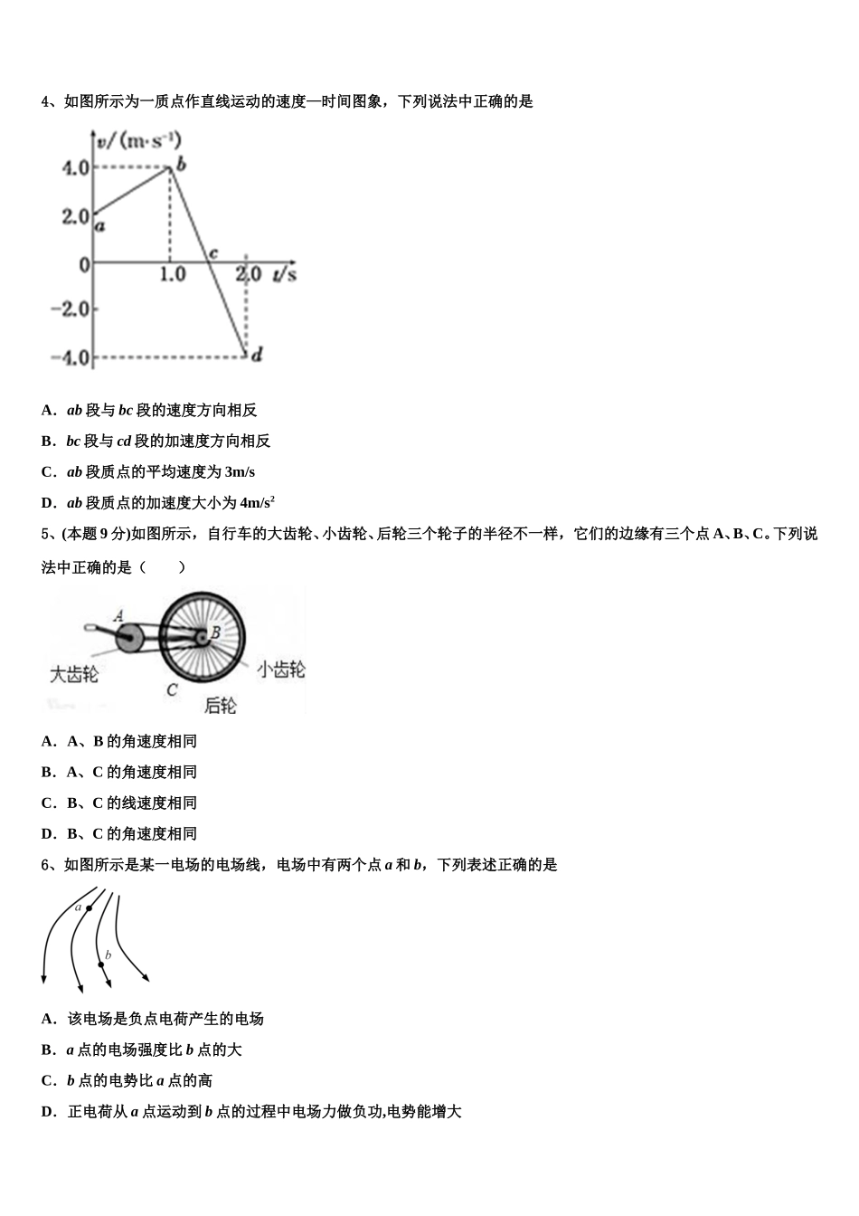 江西省鄱阳县第二中学2025年高一物理第二学期期末教学质量检测模拟试题含解析_第2页