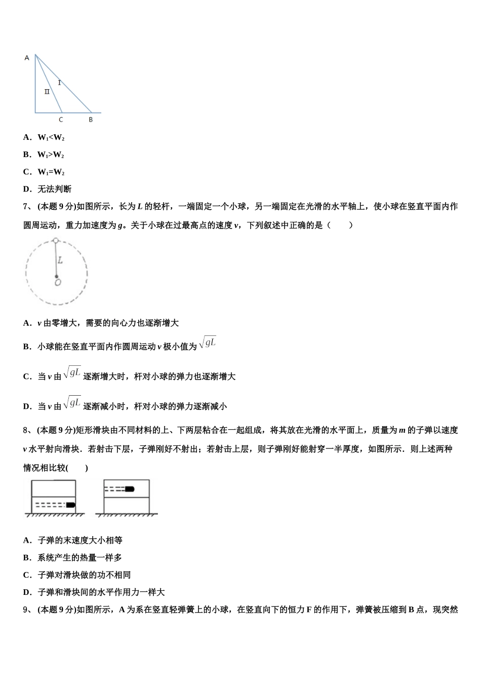 江西省萍乡市2024-2025学年物理高一下期末教学质量检测试题含解析_第3页