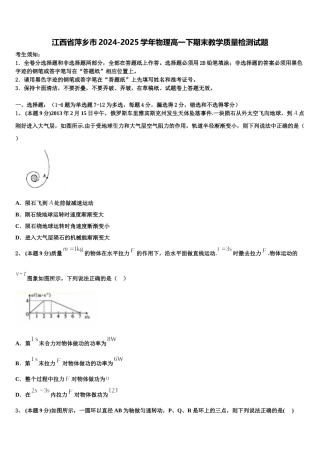 江西省萍乡市2024-2025学年物理高一下期末教学质量检测试题含解析
