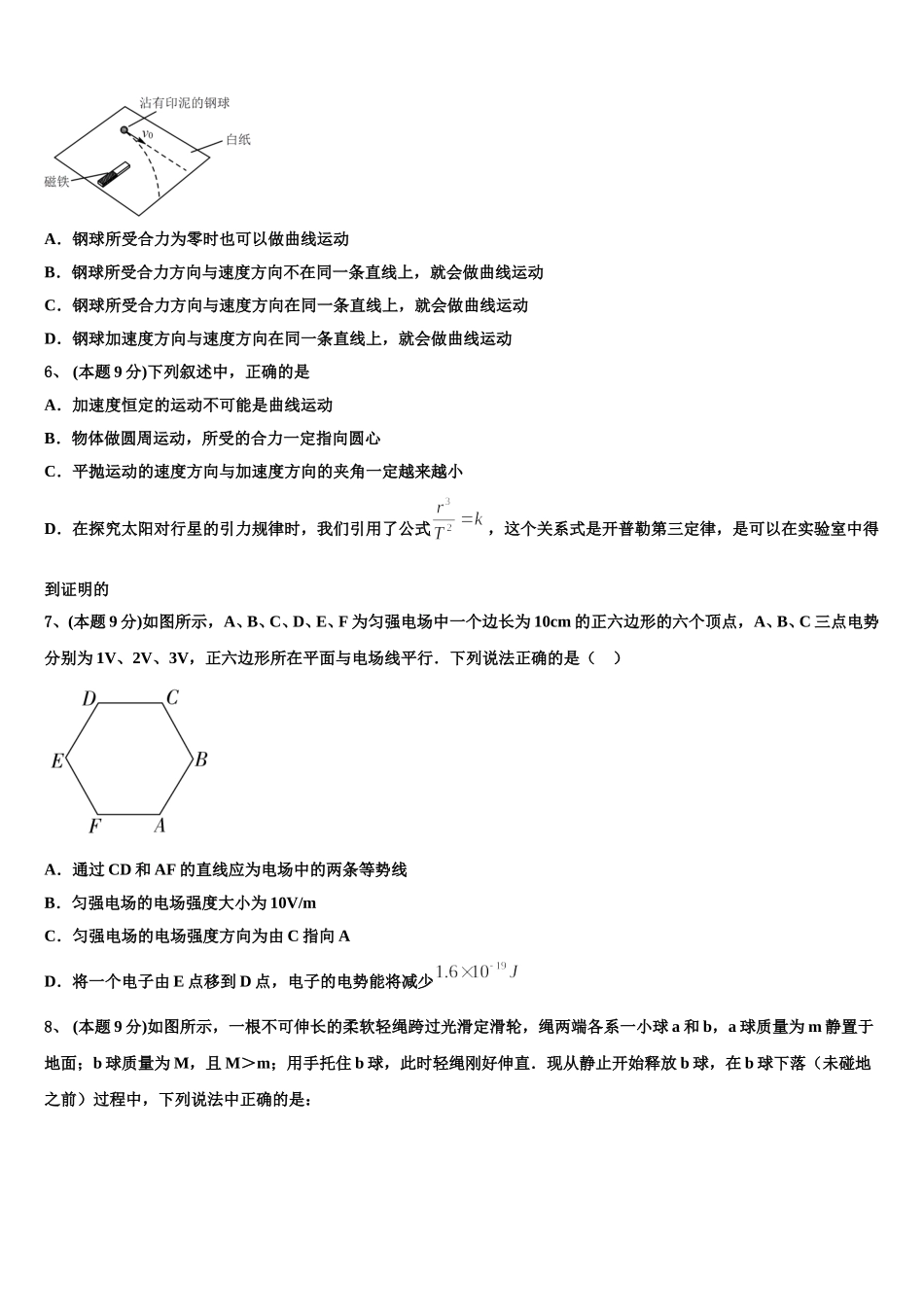 江西省南昌市东湖区南昌十中2024-2025学年物理高一下期末达标测试试题含解析_第2页