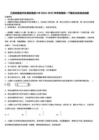 江西省南昌市东湖区南昌十中2024-2025学年物理高一下期末达标测试试题含解析