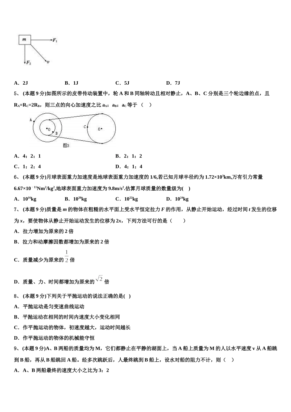 2025年江西省赣州市南康三中、兴国一中高一物理第二学期期末联考试题含解析_第2页