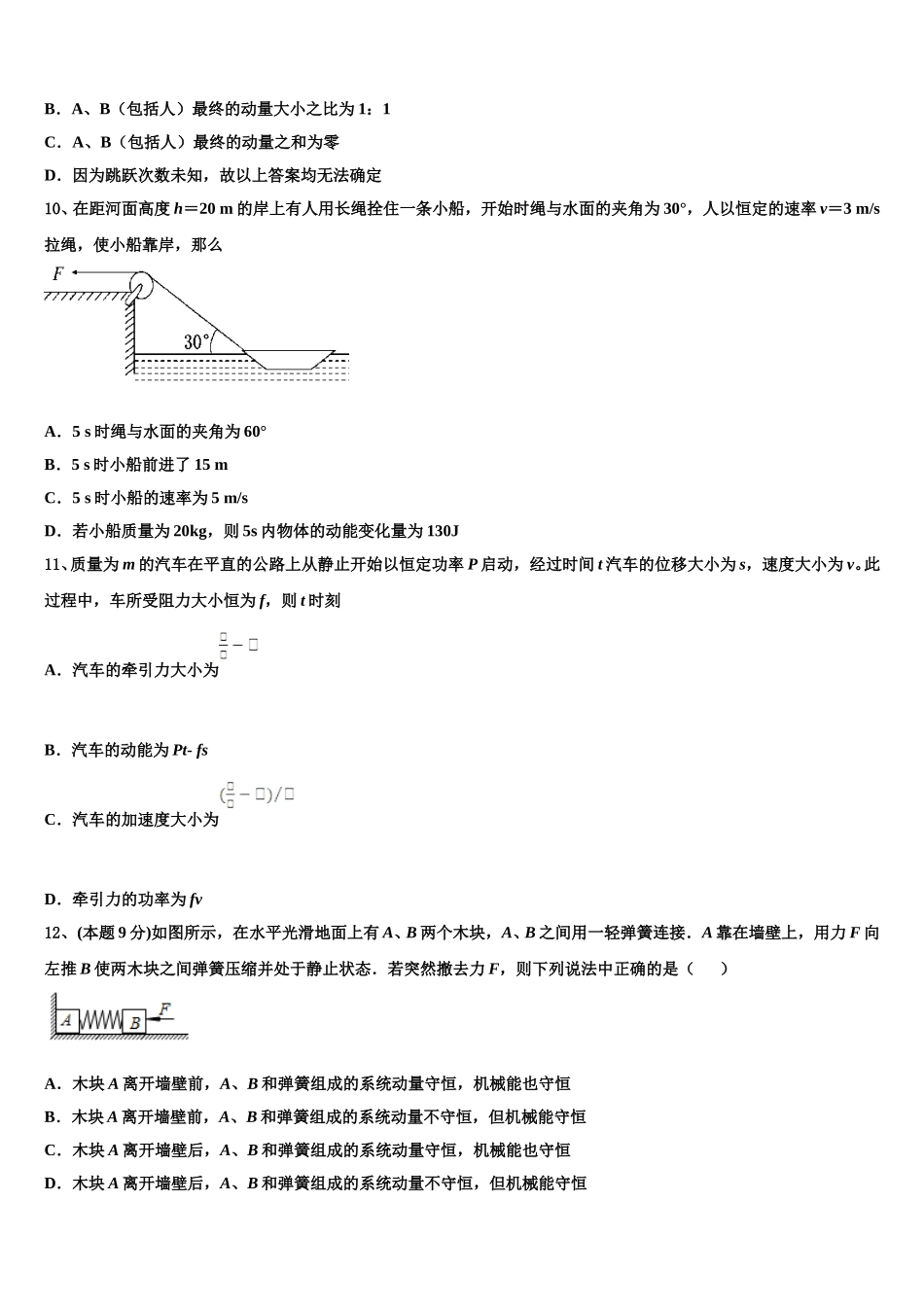 2025年江西省赣州市南康三中、兴国一中高一物理第二学期期末联考试题含解析_第3页