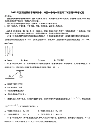 2025年江西省赣州市南康三中、兴国一中高一物理第二学期期末联考试题含解析