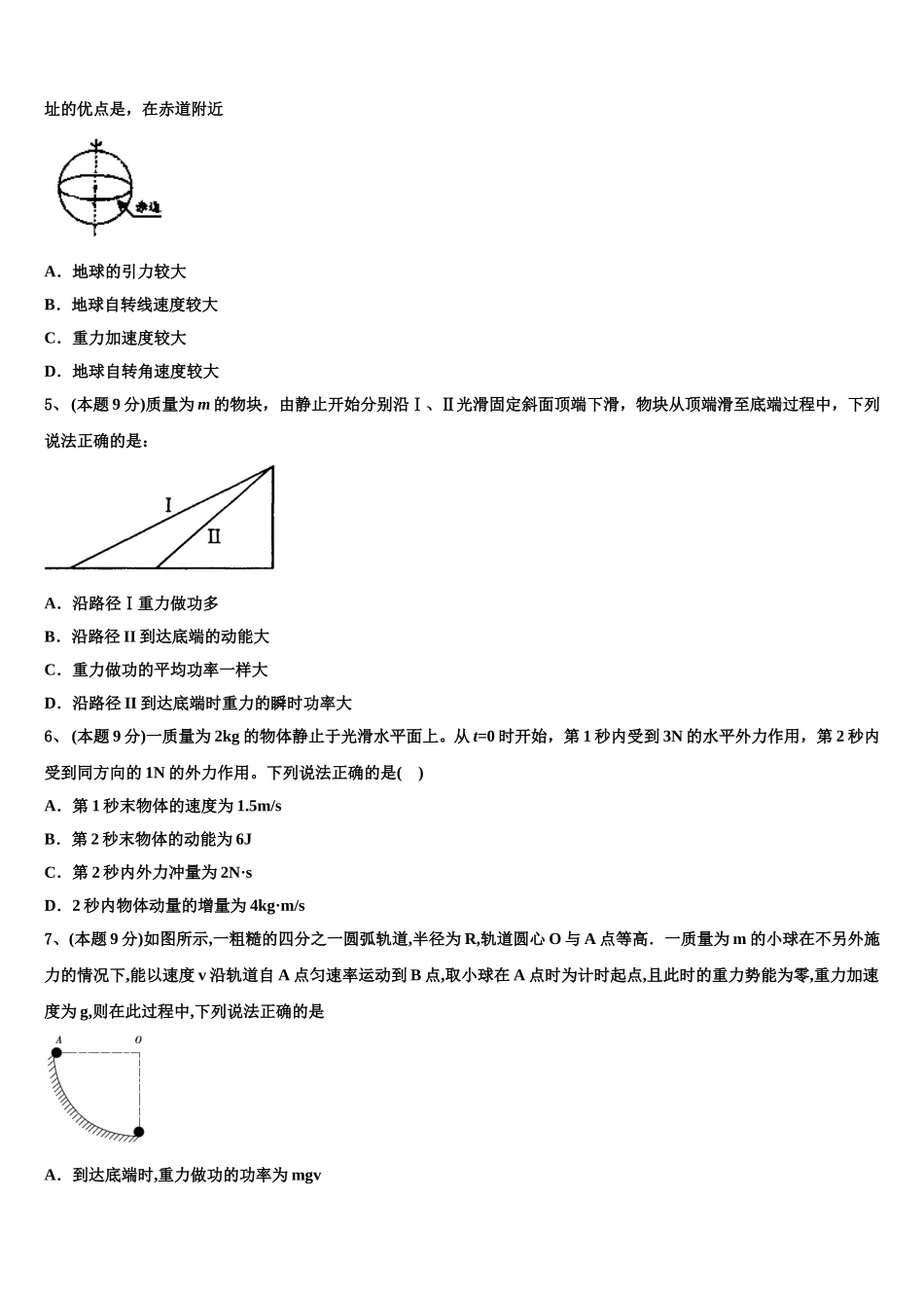 2024-2025学年江西省上饶市广丰一中高一物理第二学期期末教学质量检测试题含解析_第2页