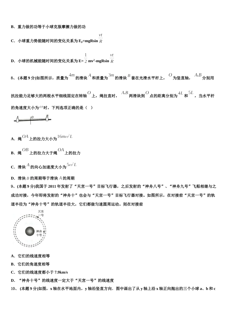 2024-2025学年江西省上饶市广丰一中高一物理第二学期期末教学质量检测试题含解析_第3页
