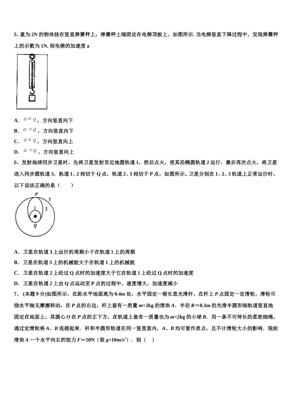 2025届江西省宜春市高安市高安中学物理高一第二学期期末监测模拟试题含解析_第2页