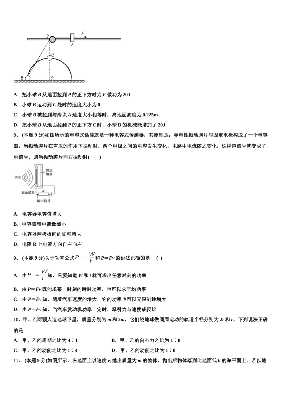 2025届江西省宜春市高安市高安中学物理高一第二学期期末监测模拟试题含解析_第3页
