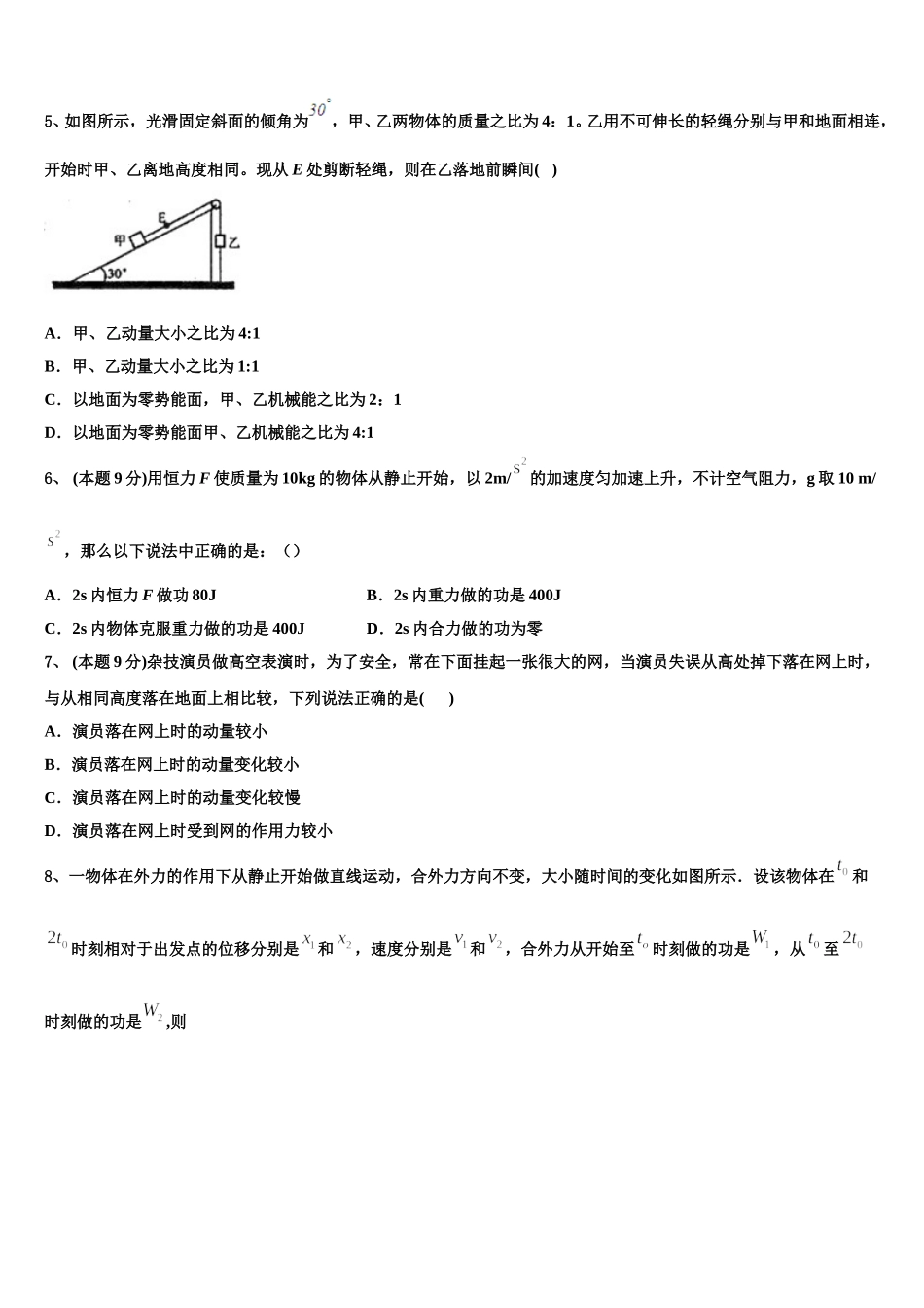2025年江西省南昌市八一中学、洪都中学、十七中等五校高一物理第二学期期末统考试题含解析_第2页