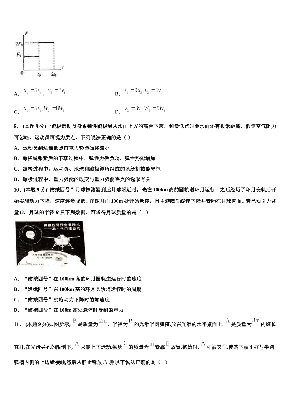 2025年江西省南昌市八一中学、洪都中学、十七中等五校高一物理第二学期期末统考试题含解析_第3页