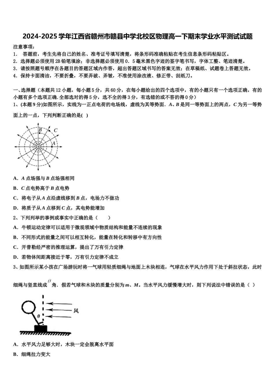 2024-2025学年江西省赣州市赣县中学北校区物理高一下期末学业水平测试试题含解析_第1页