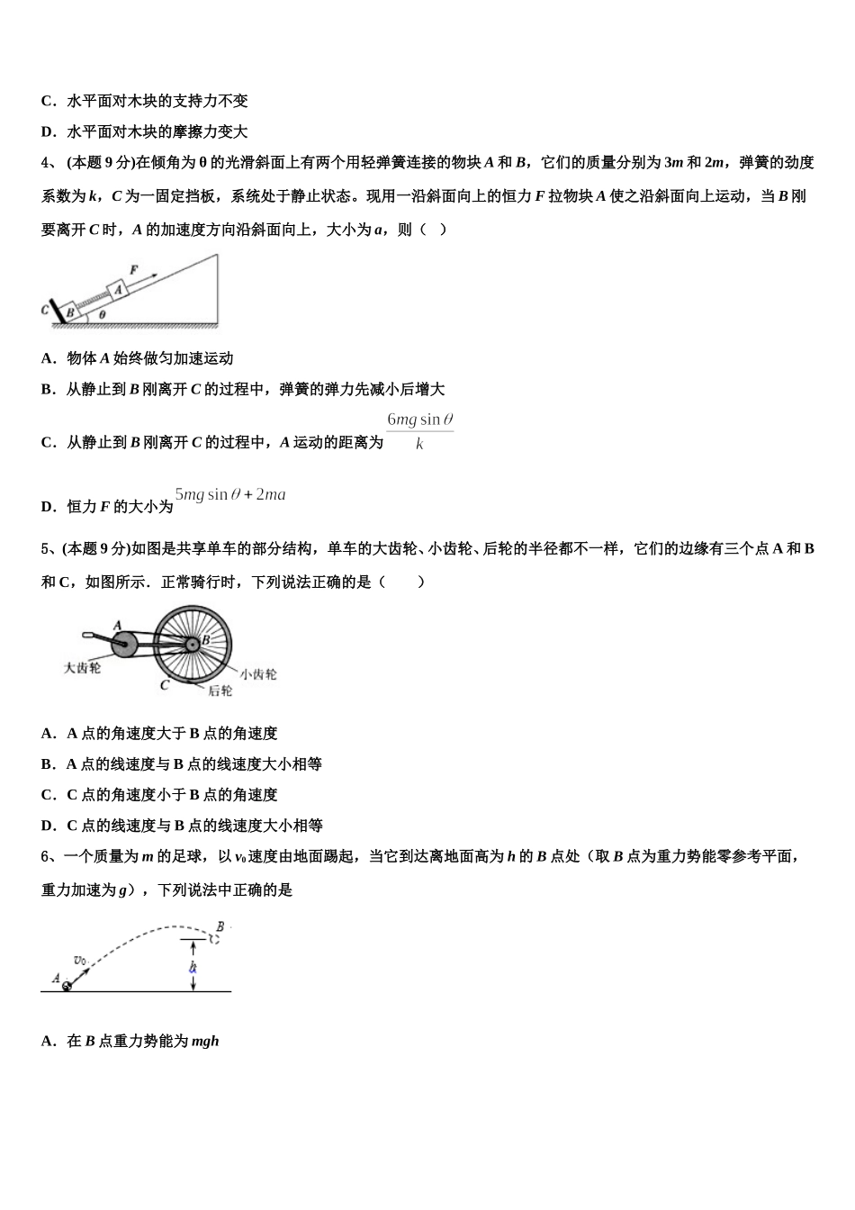 2024-2025学年江西省赣州市赣县中学北校区物理高一下期末学业水平测试试题含解析_第2页
