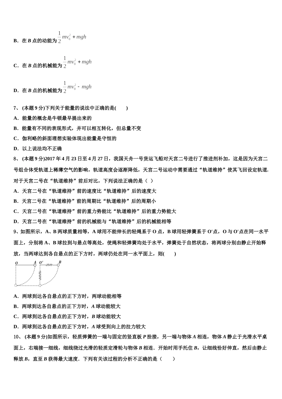 2024-2025学年江西省赣州市赣县中学北校区物理高一下期末学业水平测试试题含解析_第3页