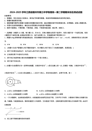 2024-2025学年江西省赣州市第三中学物理高一第二学期期末综合测试试题含解析