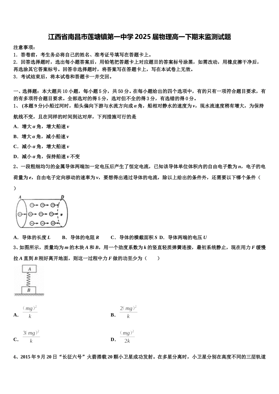 江西省南昌市莲塘镇第一中学2025届物理高一下期末监测试题含解析_第1页