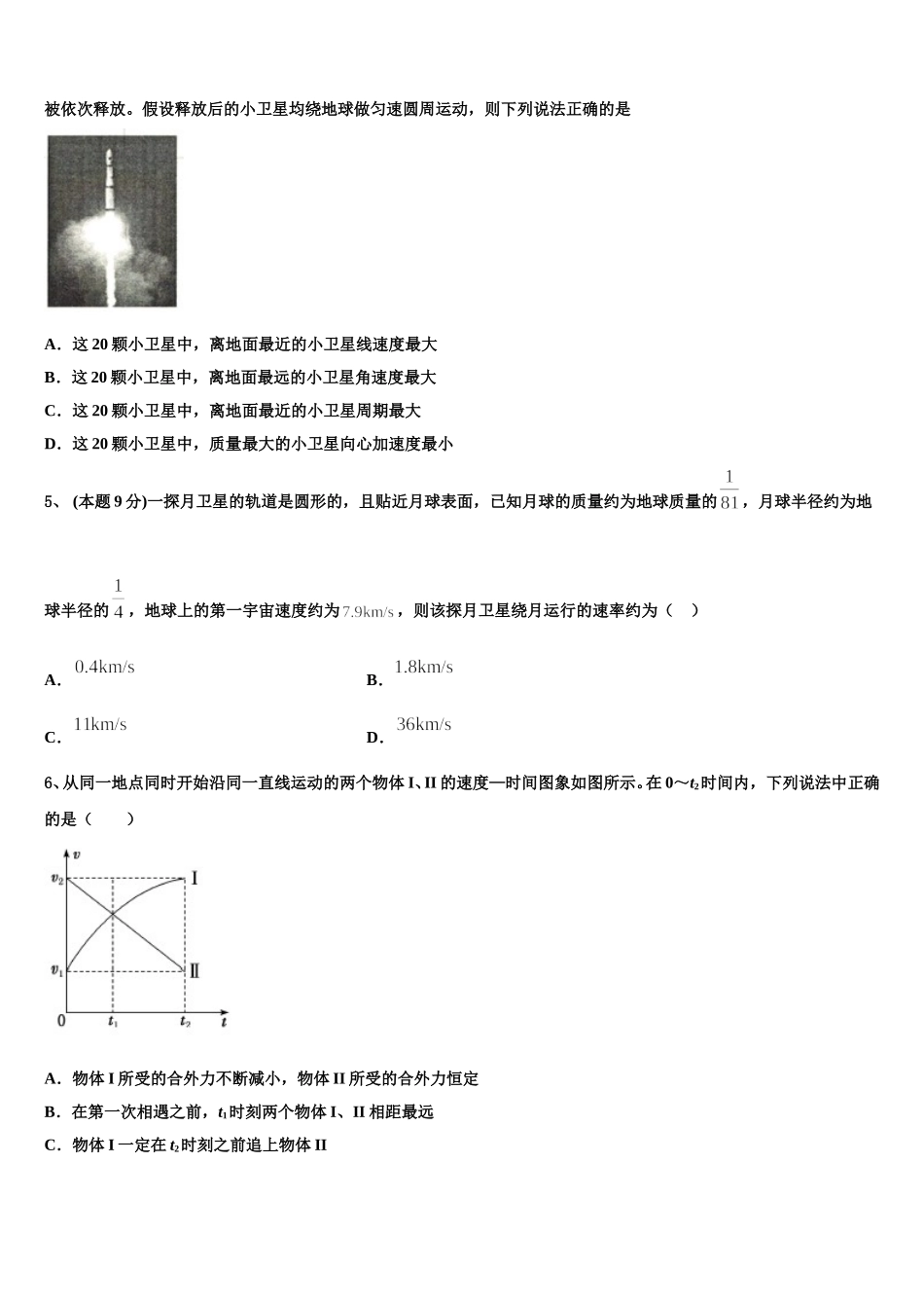 江西省南昌市莲塘镇第一中学2025届物理高一下期末监测试题含解析_第2页