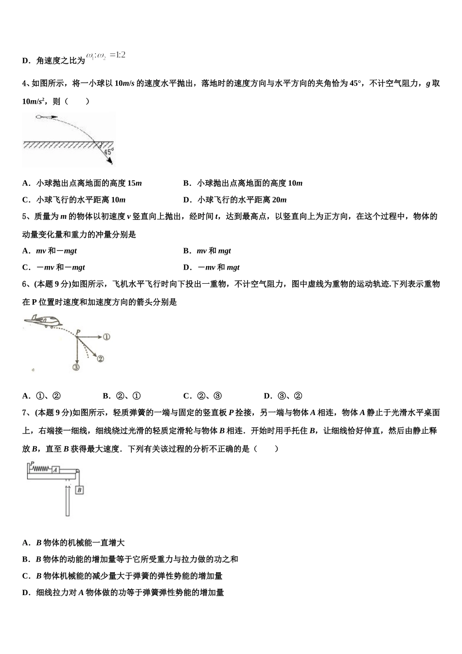 2025年江西省上饶市上饶中学高一物理第二学期期末学业质量监测模拟试题含解析_第2页