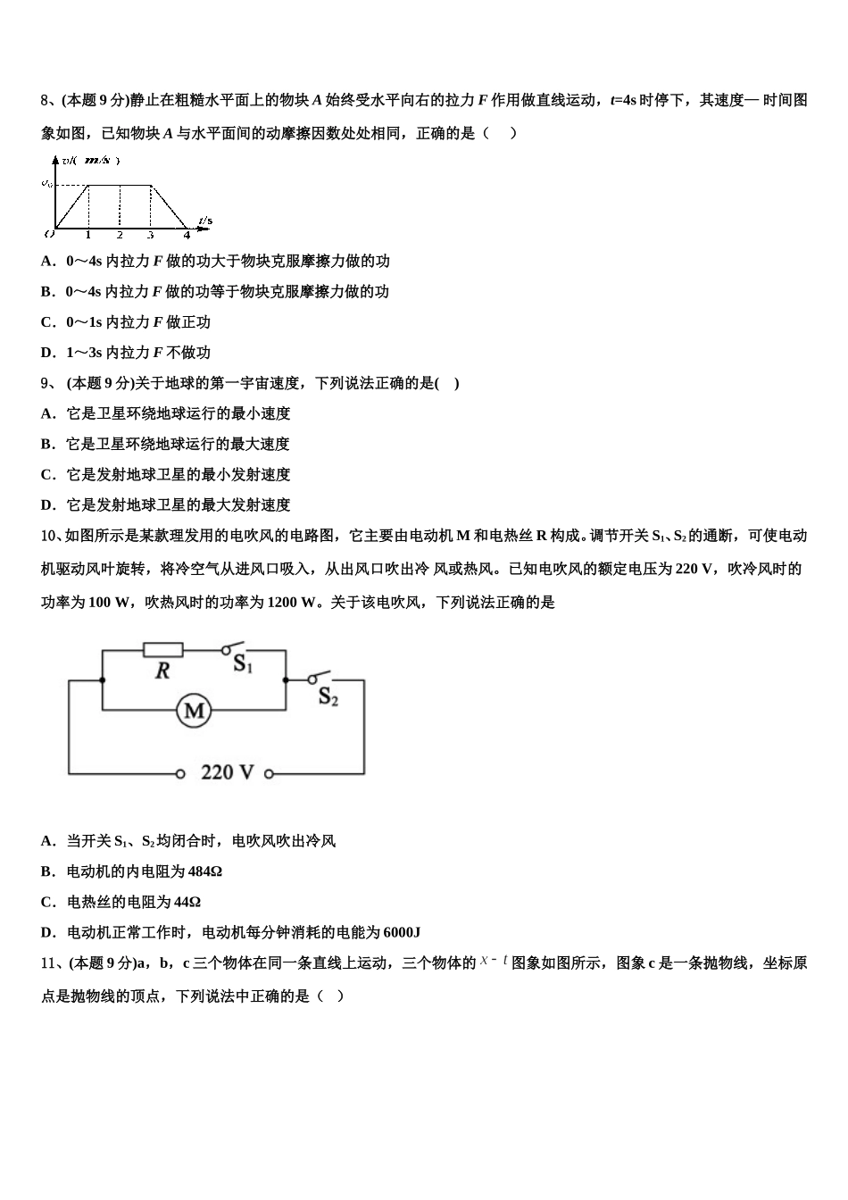2025年江西省上饶市上饶中学高一物理第二学期期末学业质量监测模拟试题含解析_第3页