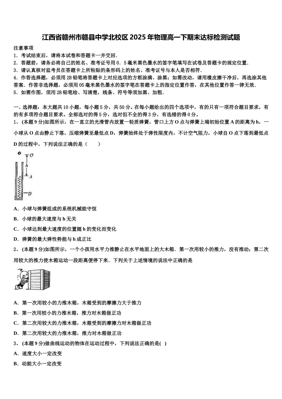 江西省赣州市赣县中学北校区2025年物理高一下期末达标检测试题含解析_第1页