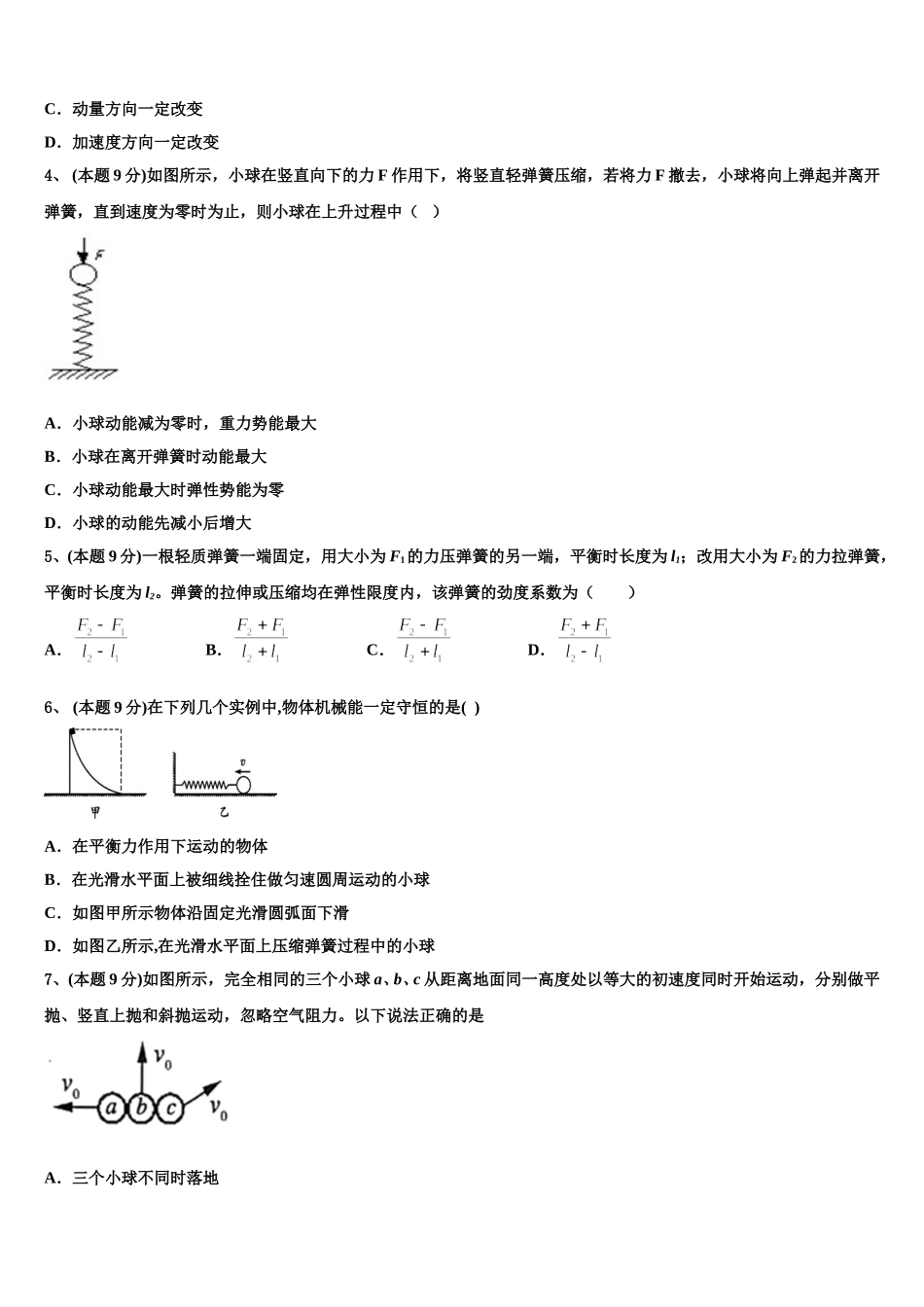 江西省赣州市赣县中学北校区2025年物理高一下期末达标检测试题含解析_第2页