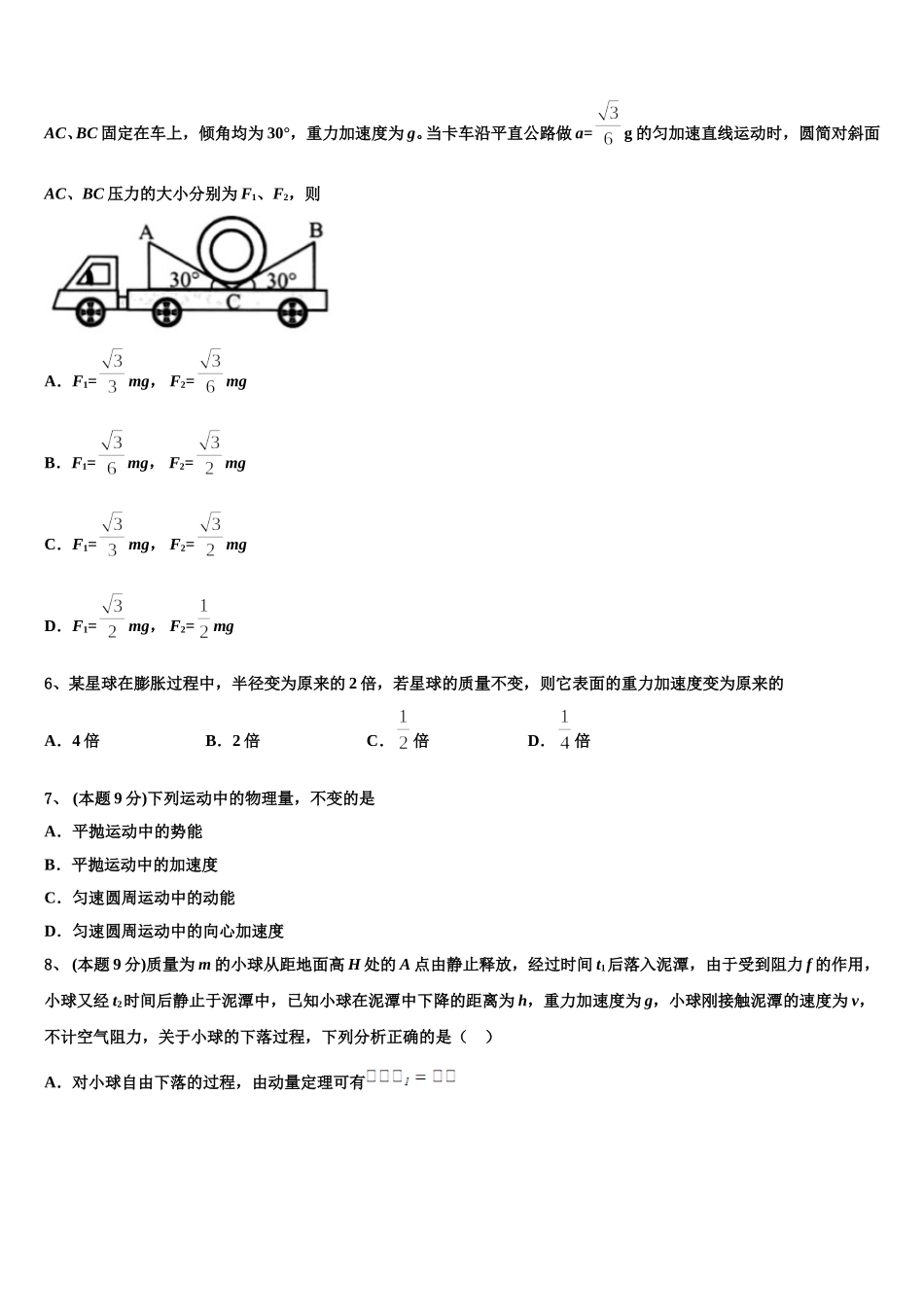 2025届江西省名校学术联盟物理高一第二学期期末经典模拟试题含解析_第2页
