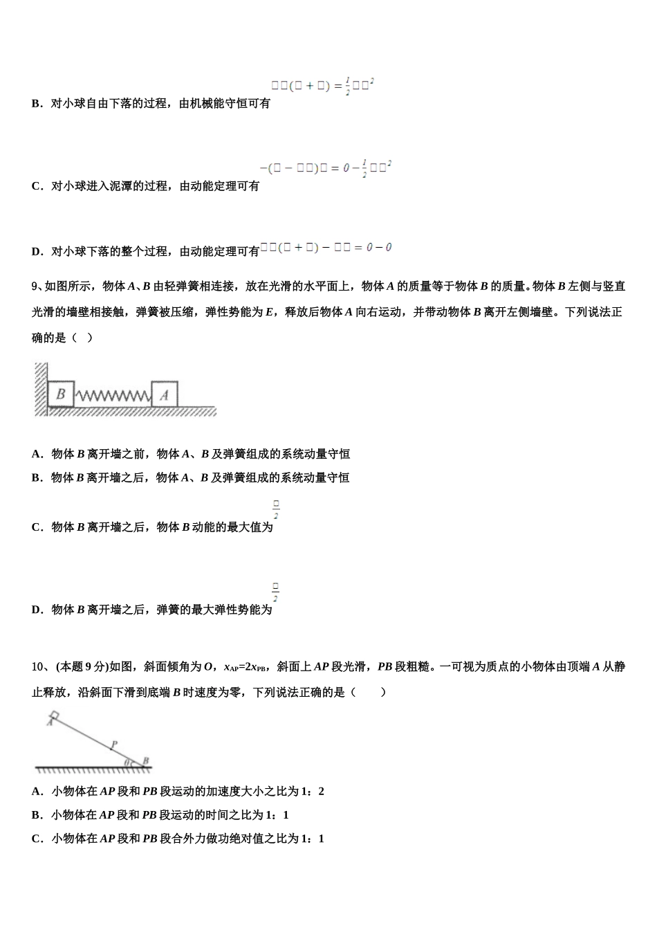 2025届江西省名校学术联盟物理高一第二学期期末经典模拟试题含解析_第3页