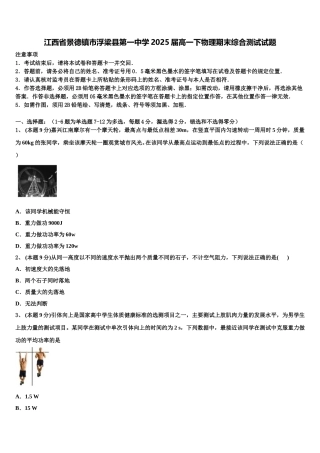 江西省景德镇市浮梁县第一中学2025届高一下物理期末综合测试试题含解析