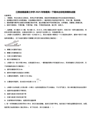 江西省赣县第三中学2025年物理高一下期末达标检测模拟试题含解析