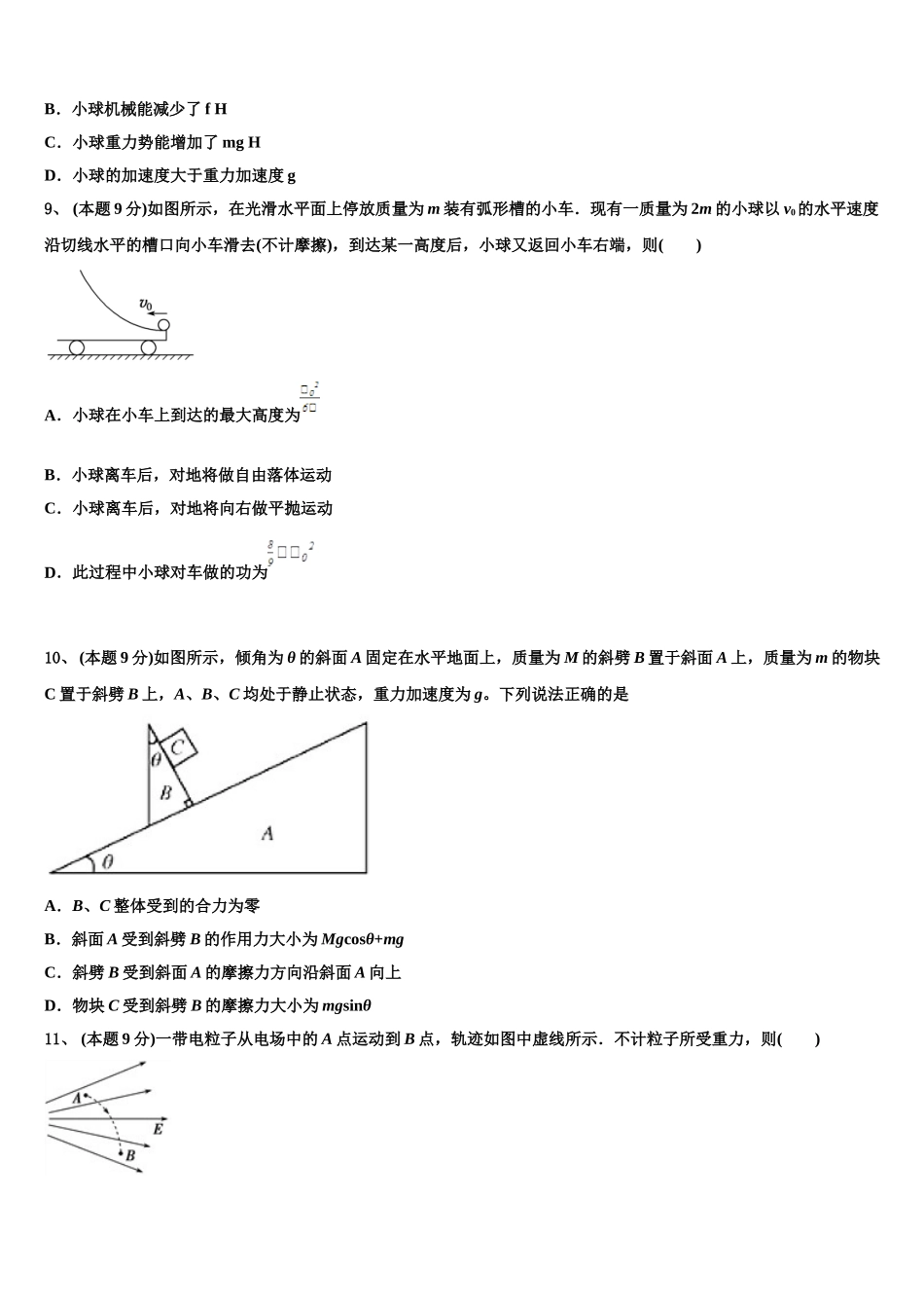 2025年江西省丰城市第二中学物理高一下期末综合测试试题含解析_第3页
