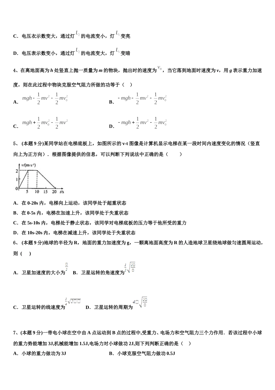 2024-2025学年江西省赣州市于都县第二中学物理高一第二学期期末考试模拟试题含解析_第2页