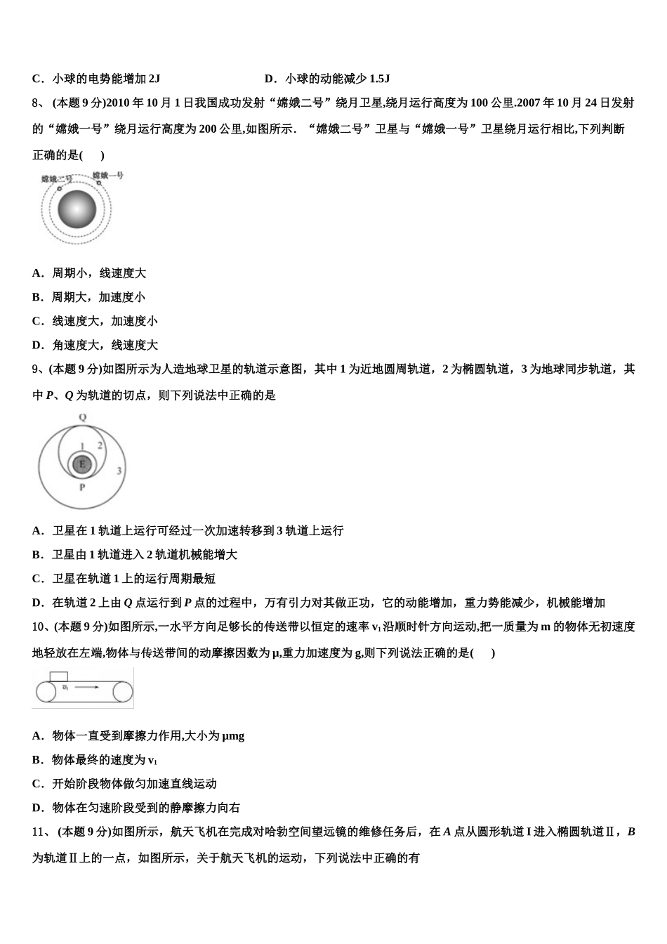 2024-2025学年江西省赣州市于都县第二中学物理高一第二学期期末考试模拟试题含解析_第3页
