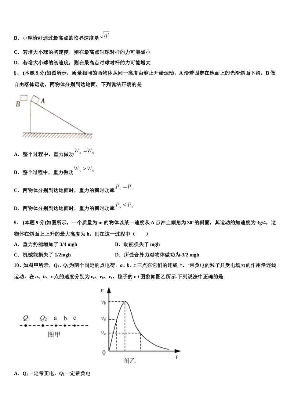 2024-2025学年江西新建二中物理高一下期末联考模拟试题含解析_第3页