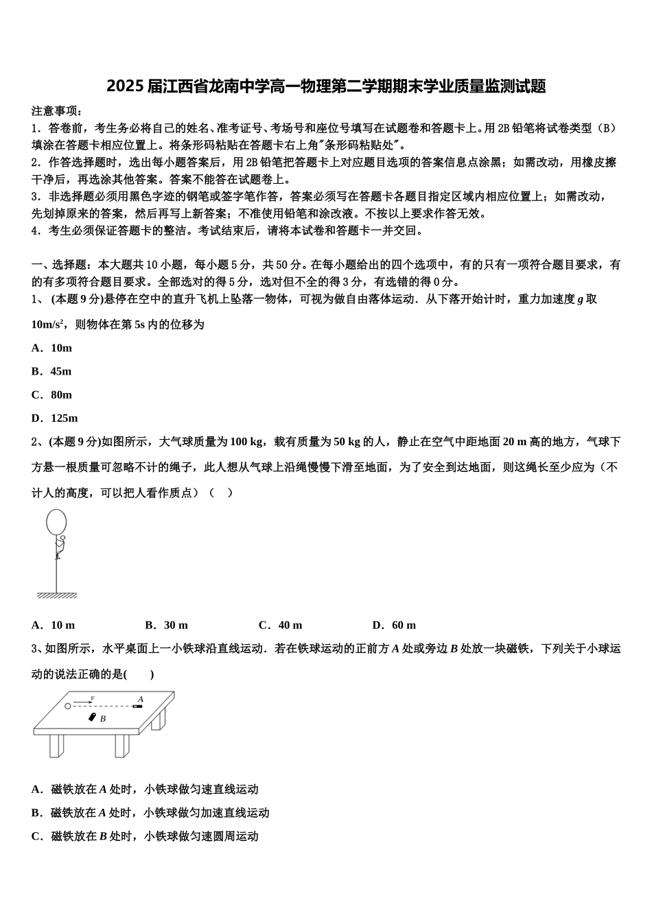 2025届江西省龙南中学高一物理第二学期期末学业质量监测试题含解析_第1页