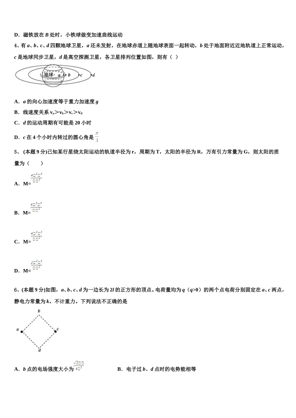 2025届江西省龙南中学高一物理第二学期期末学业质量监测试题含解析_第2页