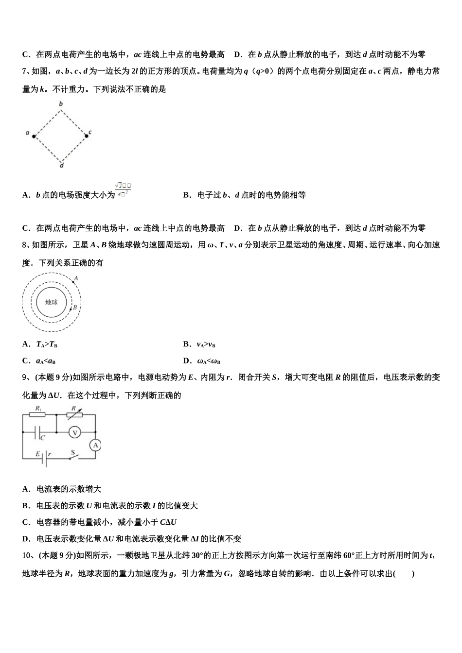 2025届江西省龙南中学高一物理第二学期期末学业质量监测试题含解析_第3页
