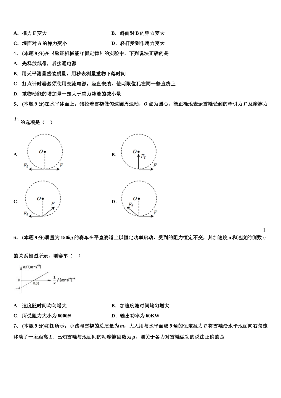 2024-2025学年江西省南昌市第十中学高一物理第二学期期末检测试题含解析_第2页