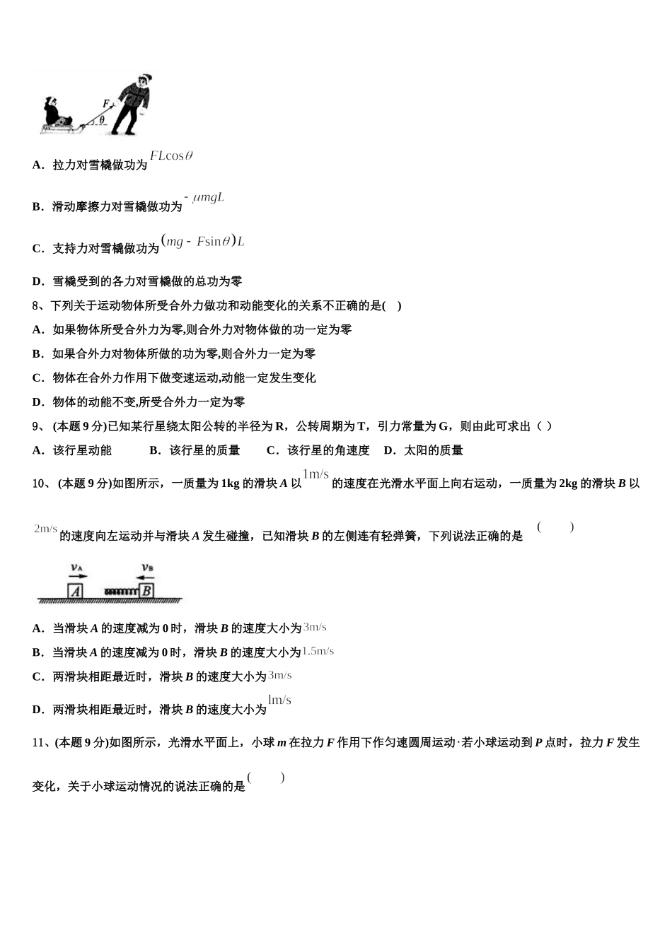2024-2025学年江西省南昌市第十中学高一物理第二学期期末检测试题含解析_第3页