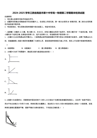 2024-2025学年江西省南昌市第十中学高一物理第二学期期末检测试题含解析