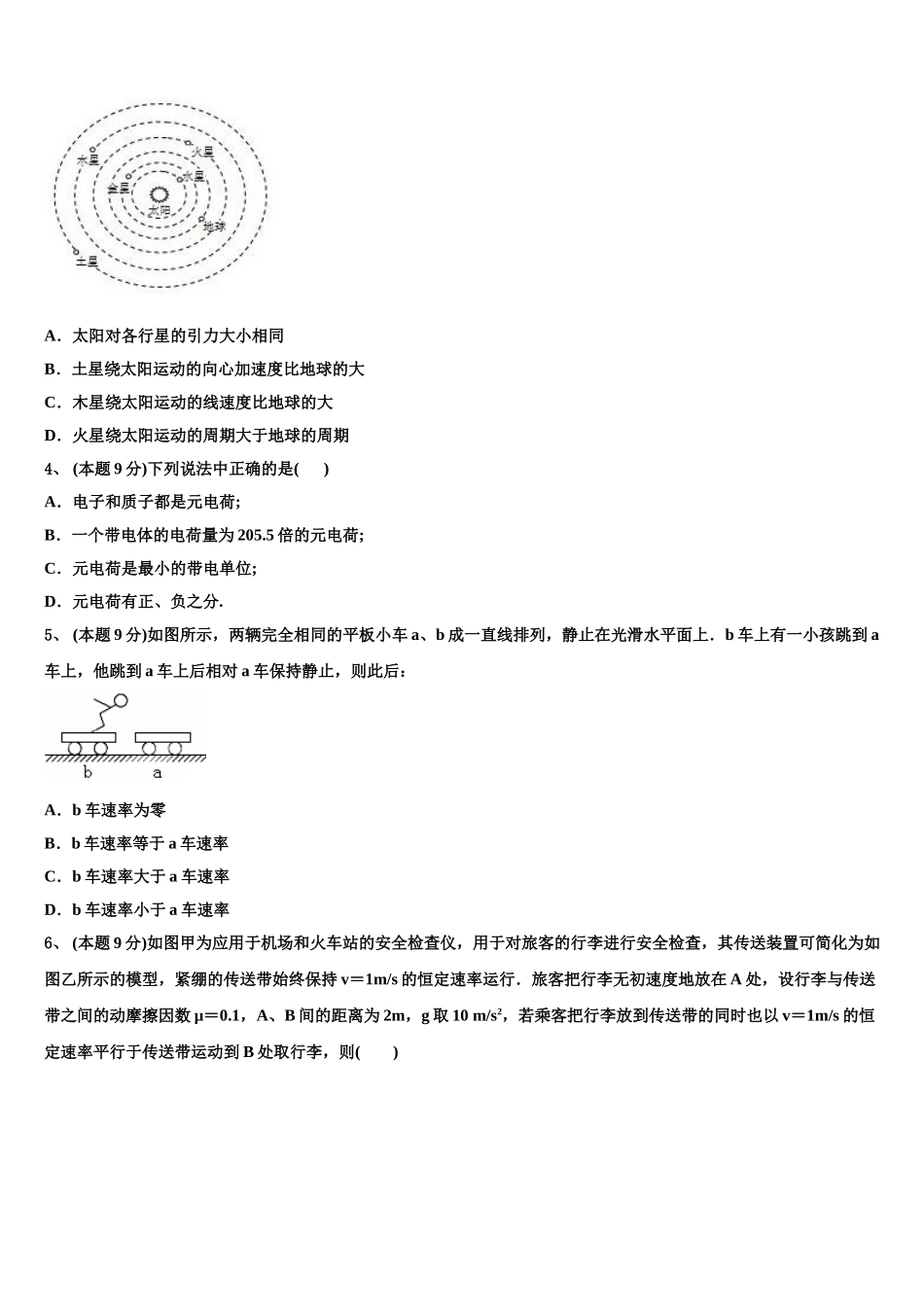 江西省南昌市第十中学2025届高一物理第二学期期末学业质量监测试题含解析_第2页