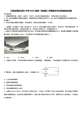 江西省南昌市第十中学2025届高一物理第二学期期末学业质量监测试题含解析