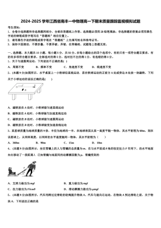 2024-2025学年江西省南丰一中物理高一下期末质量跟踪监视模拟试题含解析