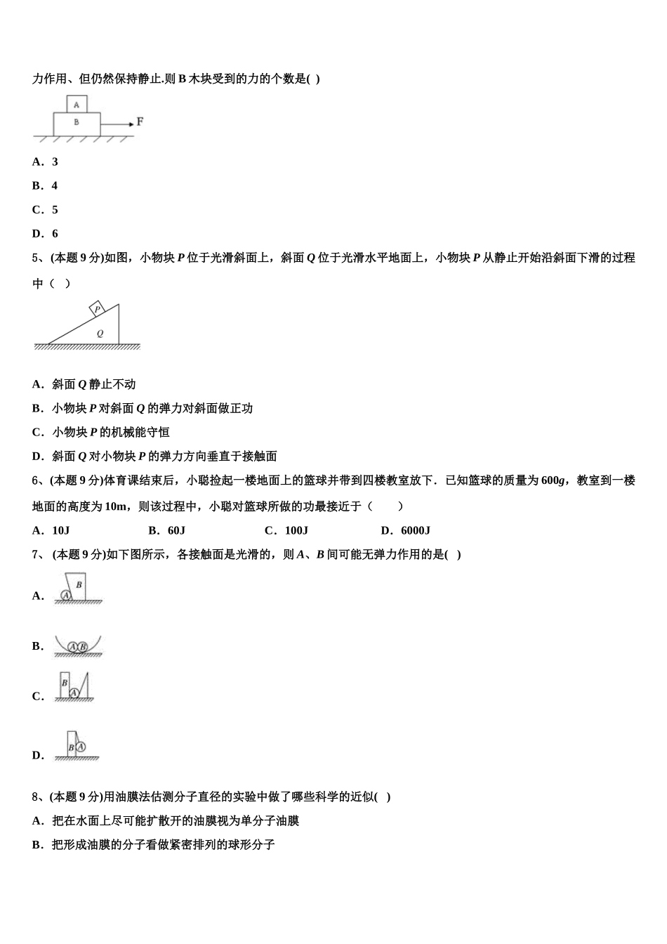 江西省鹰潭一中2025年高一物理第二学期期末达标检测试题含解析_第2页