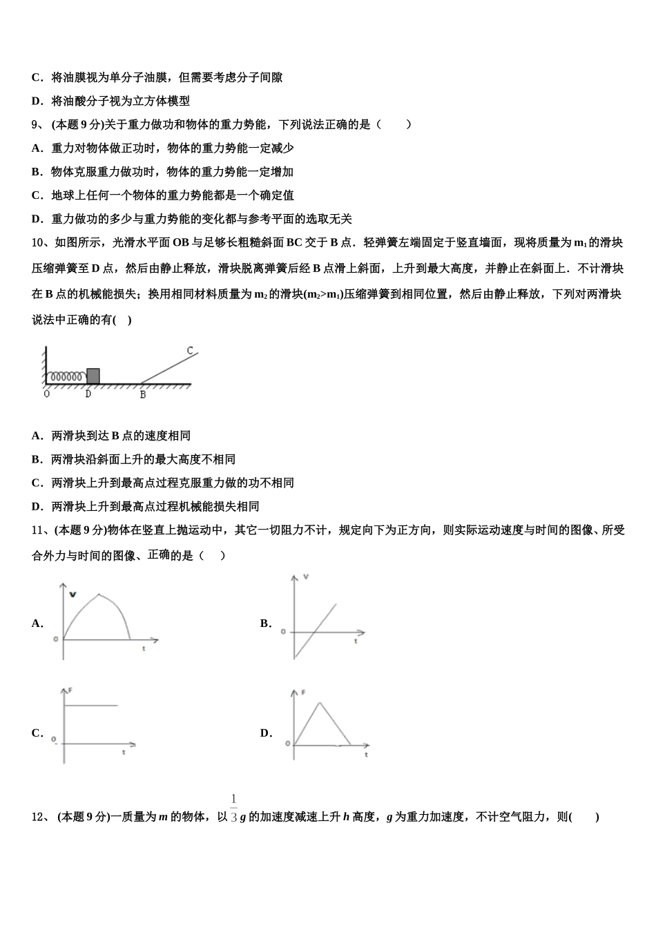 江西省鹰潭一中2025年高一物理第二学期期末达标检测试题含解析_第3页